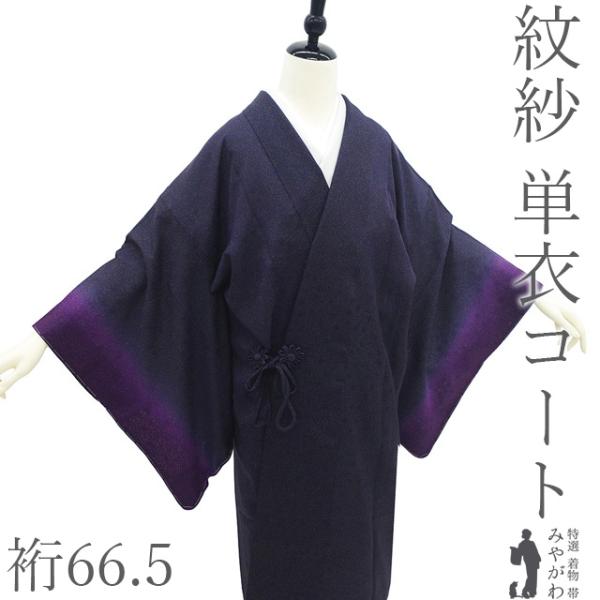 未着用　付け下げ　紗　紋紗　グラデーション　唐花草　カラー胴裏　着物　035k 未着用 付け下げ 紗 紋紗 グラデーション 唐花草 カラー胴裏 着物 035k