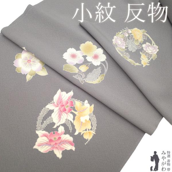 小紋 着物 着尺 反物 正絹 手染め グレー 花丸文 桜 胡蝶蘭 牡丹 竹 花