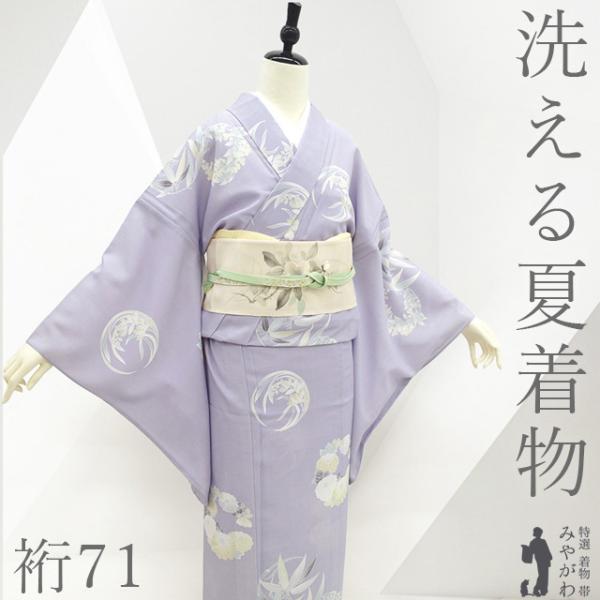 夏物 小紋 単衣 着物 未使用 ポリエステル 洗える着物 古今 淡紫 花丸