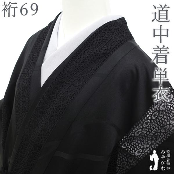 道中着 コート 単衣 伊と幸 春 秋 黒 レース リボン 小花 新古品 