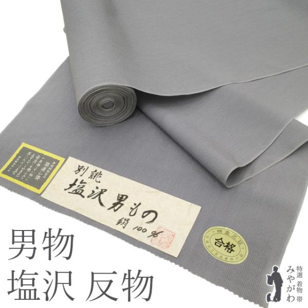 未使用　正絹　塩沢絣(一反)　反物 宮田織物工場 本塩沢 反物 -19A- 74山十字絣 黒 経済産業大臣指定伝統