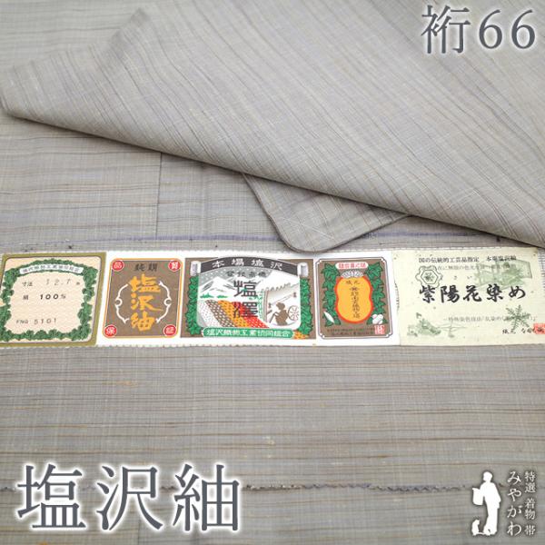 塩沢紬 着物 正絹 袷 紬 紫陽花染め グレー 霞横段 カジュアル 春 秋
