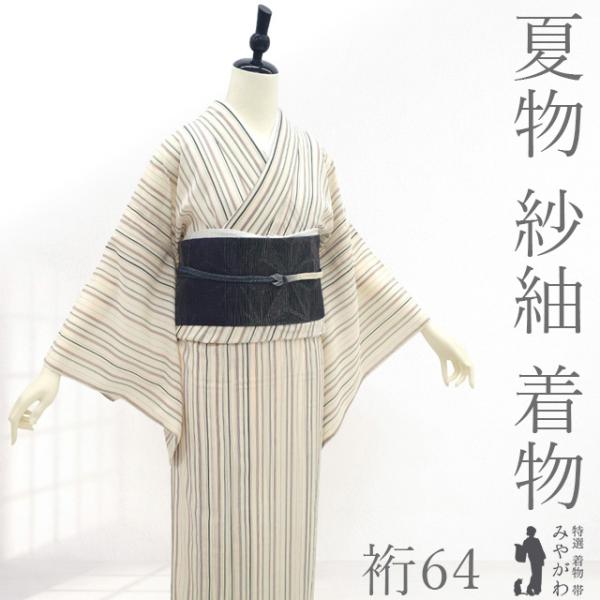 夏物 紗紬 単衣 着物 未使用 十日町 粋紗 オフホワイト 縞 カジュアル 新古品 仕立て上がり 身丈164 裄丈64 Ｍ〜Ｌサイズ みやがわ sb17307