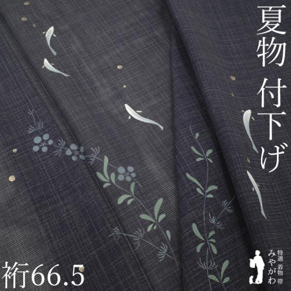 夏物 付下げ 着物 リサイクル 単衣 正絹 絽 グレー 手染め 小魚 水草
