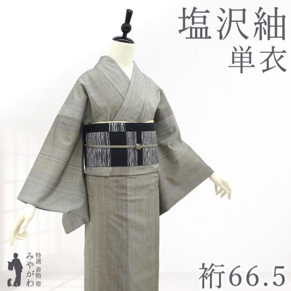 塩沢紬 単衣 着物 正絹 春 秋 紬 グレー 濃淡 細縞 カジュアル 塩澤