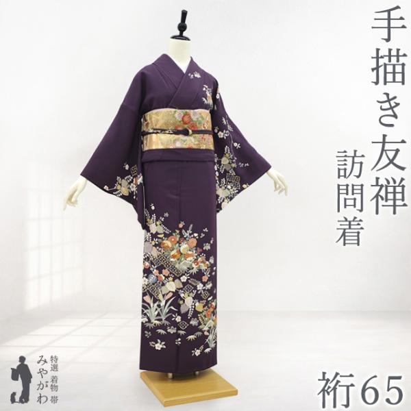 超美品　正絹　手書き訪問着　現代　着物　161裄64　薄紫　上品　小花柄 訪問着 着物 正絹 袷 手描き友禅 金駒刺繍 濃紫 菊 桐 桜 笹 未使用