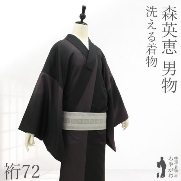 男物 着物 森英恵 HANAE MORI 黒 紫 ぼかし 袷 洗える着物 高級 ポリエステル 中古 仕立て上がり 身丈148 裄丈72 Lサイズ みやがわ sb17351 男物 着物 森英恵 HANAE MORI 黒 紫 ぼかし 袷 洗える着物 高級