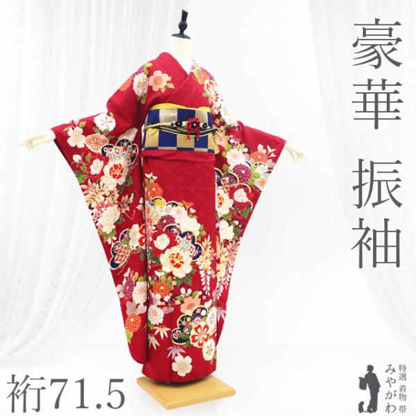 振袖 着物 リサイクル 正絹 成人式 フォーマル 金駒刺繍 赤 四季の花 牡丹 中古 仕立て上がり 身丈166 裄丈71.5 Ｌサイズ みやがわ sb17402