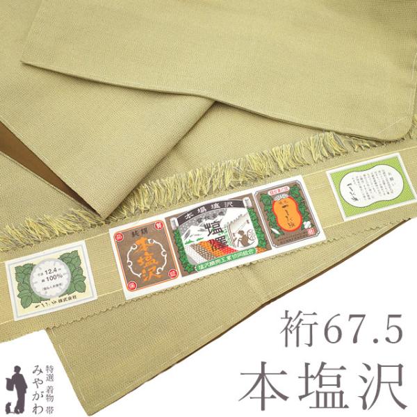 本塩沢 着物 未使用 正絹 袷 やまだ織 塩澤 塩沢 薄黄 ライトグレー