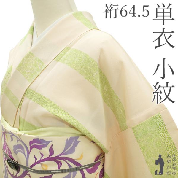 【未使用】単衣 小紋 緑×薄紫 市松模様 変わり格子 着物 小紋 単衣 着物 未使用 正絹 春 秋 薄ベージュ 黄緑 寄せ柄 新古品 美