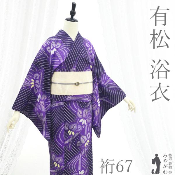本場有松鳴海絞り 浴衣 夏物 リサイクル 有松 ゆかた 絞り 木綿 綿 深