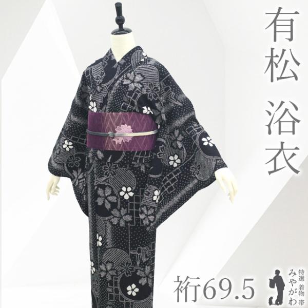 本場有松鳴海絞り 浴衣 夏物 有松 未使用 ゆかた 絞り 木綿 綿 黒 桜