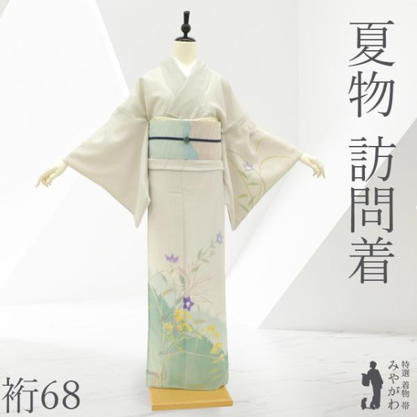 【二代目清次郎】正絹 単衣 上質な訪問着 花柄 夏物 訪問着 二代目清次郎 単衣 着物 未使用 伊と幸 正絹 絽 グレー