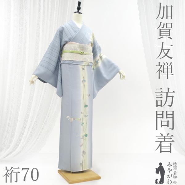 加賀友禅着物　女の子　未仕立て 正絹 訪問着 加賀友禅 奥田勝将 作 着物 未使用 フォーマル 正絹 本加賀