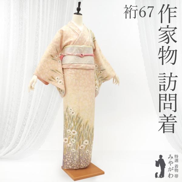 訪問着 作家物 着物 リサイクル フォーマル 正絹 袷 薄ピンク ポピー