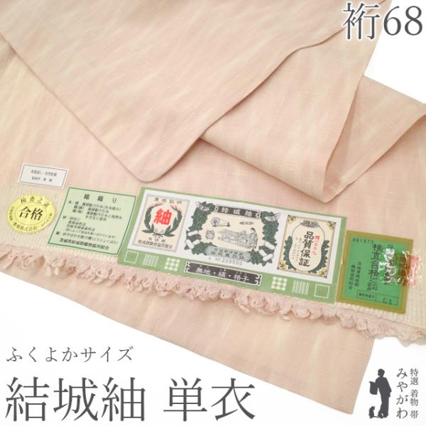 結城紬 単衣 着物 未使用 正絹 春 秋 縮織り ピンク ぼかし 絣 新古品 
