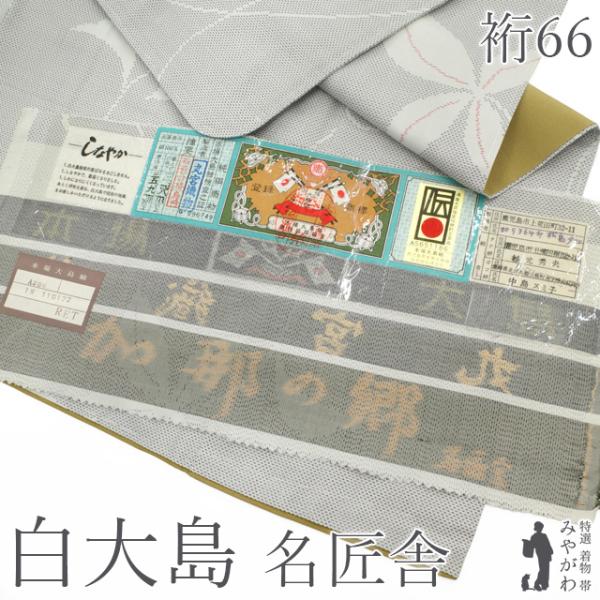 本場大島紬 白大島 袷 着物 未使用 正絹 7マルキ 白 グレー 葉柄 新古