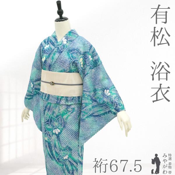 有松 浴衣 本場有松鳴海絞り 夏物 未使用 ゆかた 絞り 木綿 綿 菖蒲 花