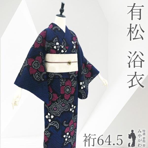 有松 浴衣 本場有松鳴海絞り 夏物 リサイクル ゆかた 絞り 木綿 綿 黒