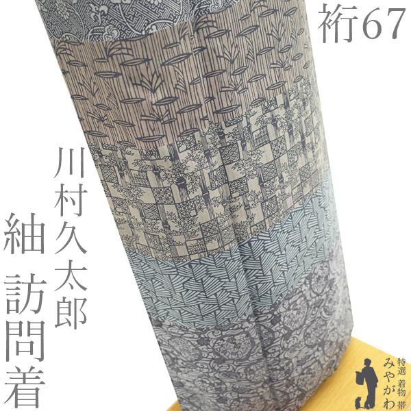 紬 訪問着 着物 二代目 川村久太郎 未使用 正絹 グレー 花唐草 カジュアル 新古品 仕立て上がり 身丈164 裄丈67 Ｌサイズ みやがわ sb17857