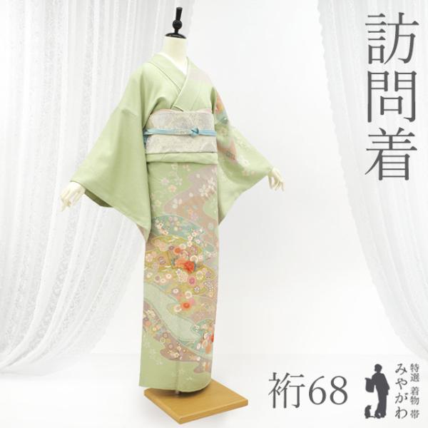 訪問着 着物 未使用 フォーマル 正絹 袷 薄緑 菊 牡丹 四季の花 金彩 美品 新古品 仕立て上がり 身丈158 裄丈68 Ｍサイズ みやがわ sb17891