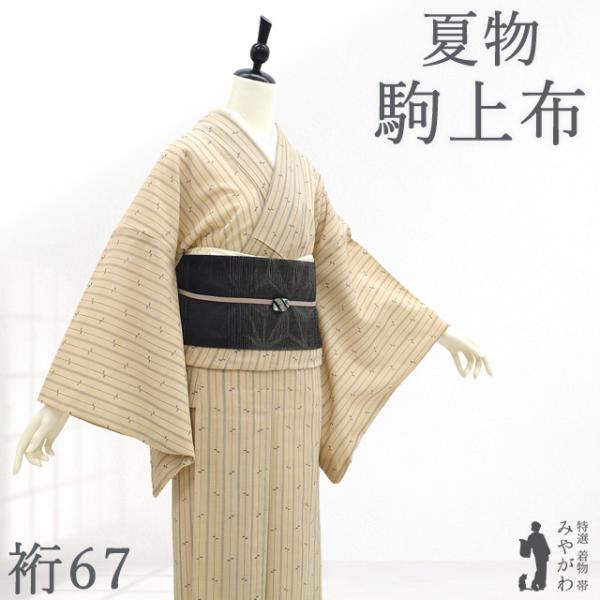 夏物 小千谷 駒上布 単衣 着物 正絹 薄物 紗紬 彩雅駒絣 ベージュ 未使用 新古品 仕立て上がり 身丈165 裄丈67 Ｌサイズ みやがわ sb17955