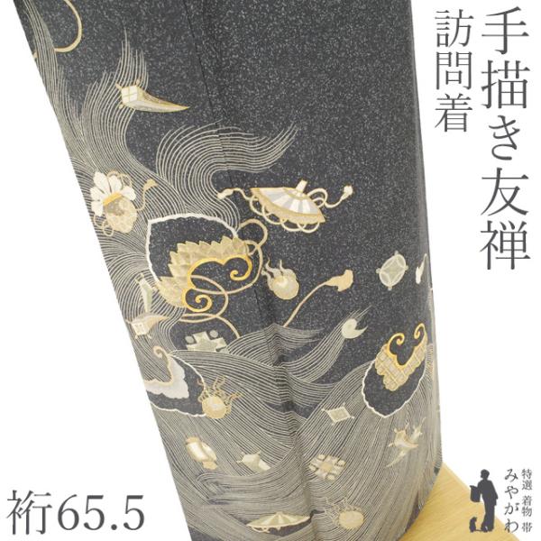 訪問着 着物 フォーマル 手描き友禅 正絹 手刺繍 グレー地 宝尽くし 波