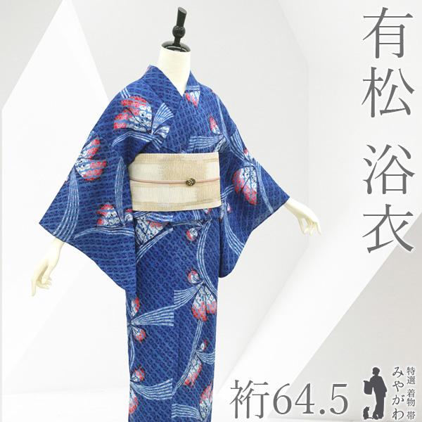 青の絞り浴衣　未着用の美品 有松 浴衣 本場有松鳴海絞り 夏物 リサイクル ゆかた 絞り 木綿 綿 青