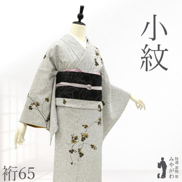 小紋 着物 未使用 正絹 袷 ライトグレー 蔦 金彩加工 染め柄 カジュアル 新古品 仕立て上がり 身丈159 裄丈65 Ｍサイズ みやがわ sb18064