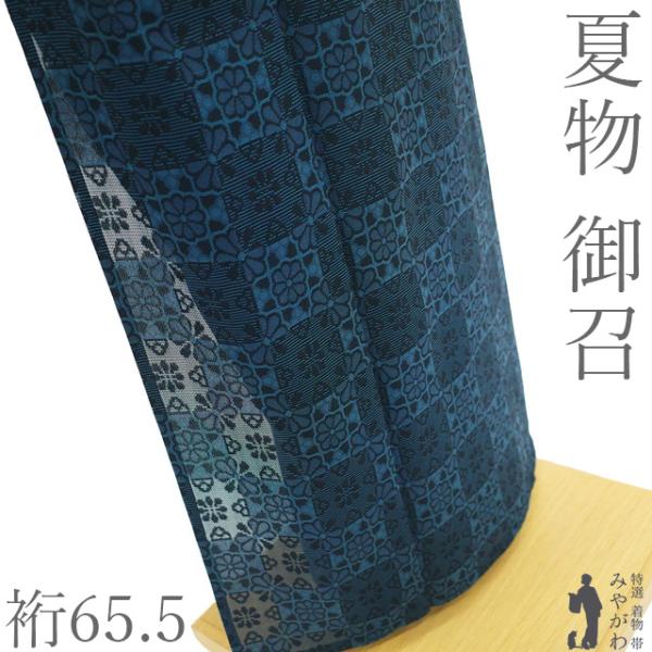 夏物 御召 着物 未使用 正絹 単衣 紋紗 お召 黒 青紺 市松 花 菱格子 新古品 仕立て上がり 身丈160 裄丈65.5 Ｍサイズ みやがわ sb18082