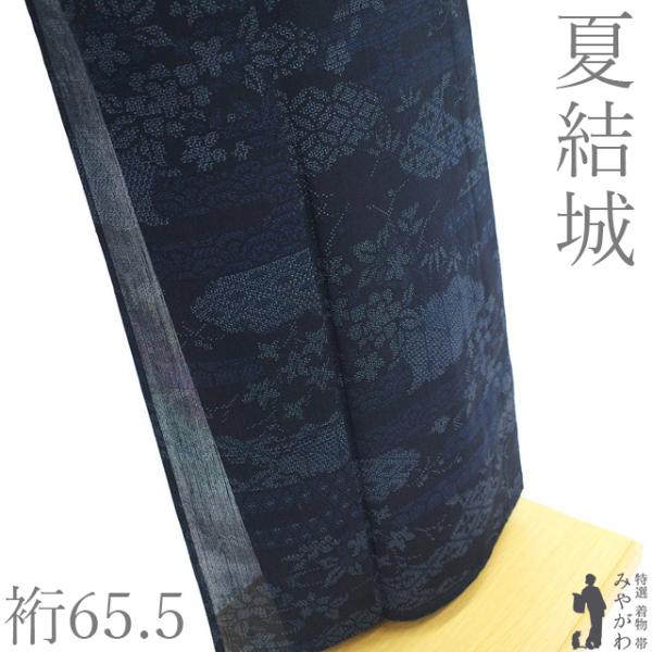 夏結城 夏物 着物 未使用 単衣 正絹 十日町 100亀甲 黒 紺 エ霞 雲 草花 新古品 仕立て上がり 身丈161 裄丈65.5 Ｍサイズ みやがわ sb18085