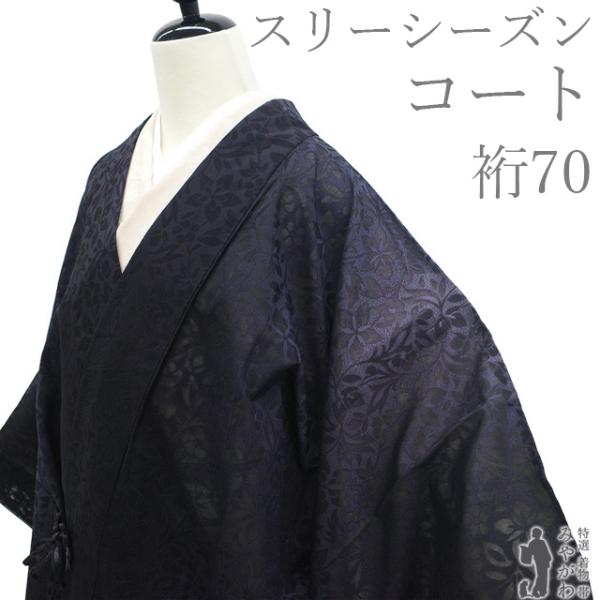 道中着 コート 単衣 未使用 御召 紋紗 春 夏 秋 西陣 新古品 仕立て上がり 身丈109 裄丈70 Ｌサイズ 透け感 ハオリモノ みやがわ sb18101