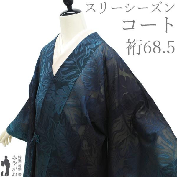 道中着 コート 単衣 紋紗 正絹 未使用 春 夏 秋 黒 新古品 仕立て上がり 身丈107 裄丈68.5 Ｌサイズ 透け感 ハオリモノ みやがわ sb18102