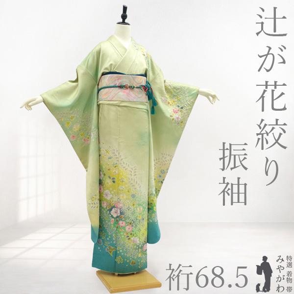 振袖 着物 正絹 成人式 フォーマル リサイクル 辻が花絞り 作家物 草花