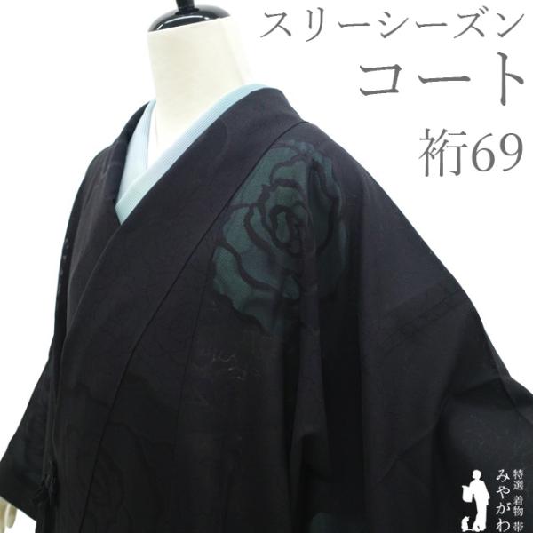 着物衿 コート 単衣 紋紗 正絹 リサイクル 春 夏 秋 黒 中古 仕立て上がり 身丈107 裄丈69 Ｌサイズ 透け感 ハオリモノ みやがわ sb18123