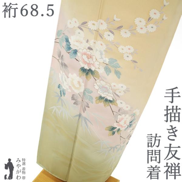 訪問着 着物 正絹 袷 手描き友禅 落款 吉祥 黄ベージュ 牡丹 菊 未使用 新古品 仕立て上がり 身丈166 裄丈68.5 Ｌサイズ みやがわ sb18149