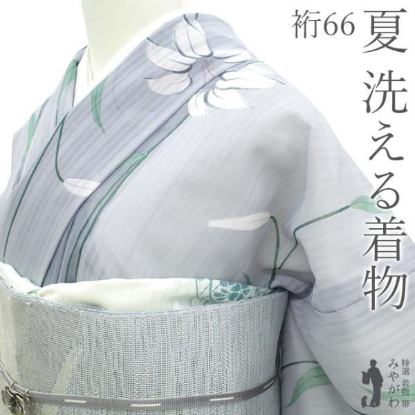 夏物 洗える着物 小紋 単衣 未使用 ポリエステル ライトグレー 百合 花 夏 新古品 仕立て上がり 身丈165 裄丈66 Ｌサイズ みやがわ sb18167