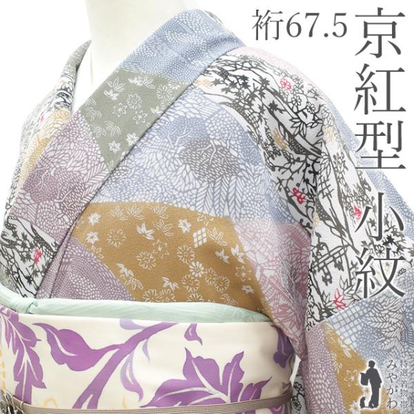 小紋 京紅型 着物 未使用 袷 正絹 宮崎良次 手ざし紅型 寄せ柄 美品 新古品 仕立て上がり 身丈162 裄丈67.5 Ｍ〜Ｌサイズ みやがわ sb18212