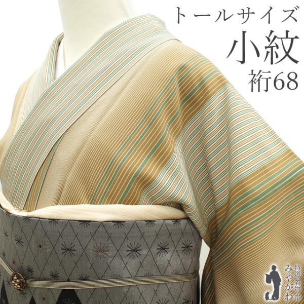 小紋 着物 袷 リサイクル 正絹 淡黄茶 緑 細縞 共八掛 美品 トール