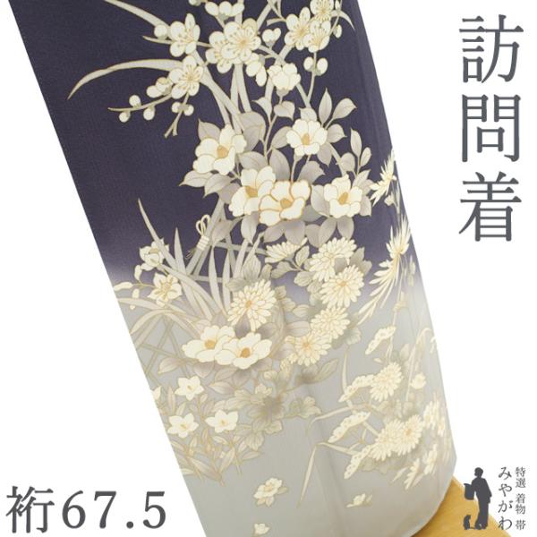 訪問着 着物 正絹 袷 フォーマル 金彩加工 濃紺藍色 四季の花 地紋 縞 中古 仕立て上がり 身丈160 裄丈67.5 Ｍサイズ みやがわ sb18250