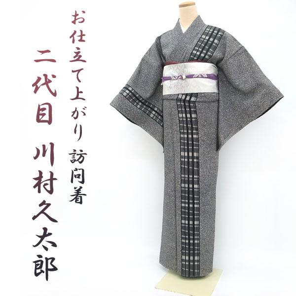 30%OFFで￥32780→22946 訪問着 袷 着物 二代目 川村久太郎 たたき染 