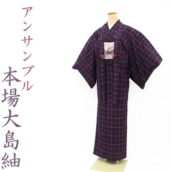 大島紬 袷 市松模様格子柄 アンサンブル 【公式通販】