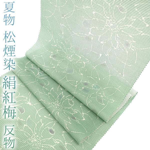 夏物 着物 反物 薄物 絹紅梅 松煙染 緑 グリーン 高級 大人の夏きもの 