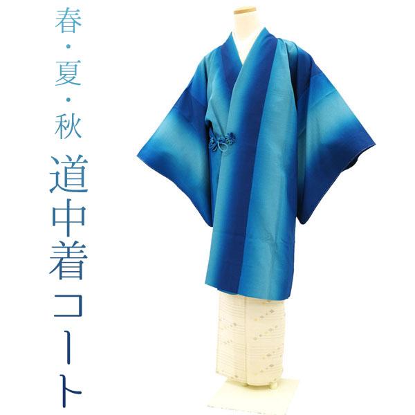 30%OFFで￥76780→53746道中着 コート 単衣 ぼかし染 ブルー 青 水色  