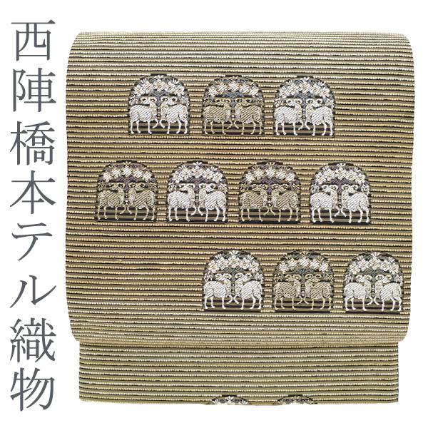袋帯 京都 西陣 橋本テル織物 夢紀行 黒 × 茶ベージュ 名物裂 花 鹿  