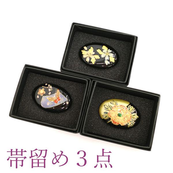 帯留め 3点 セット アクリル 金彩加工 黒 金 桜 蝶 牡丹 和装小物 お 