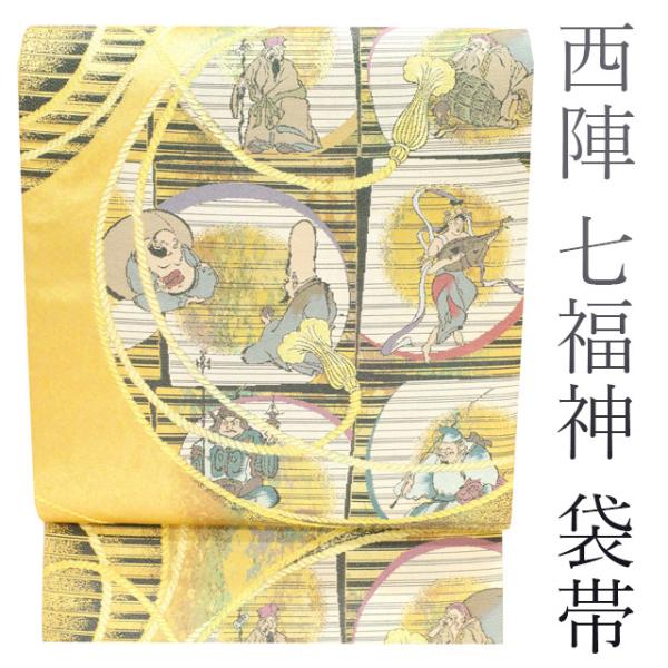 袋帯 京都 西陣 上質 福寿 ゴールド 金色 金糸 七福神 美しい煌めき フォーマル 結婚式 入卒式 中古 仕立て上がり みやがわ sb50644 袋帯 京都 西陣 上質 福寿 ゴールド 金色 金糸 七福神 美しい煌めき
