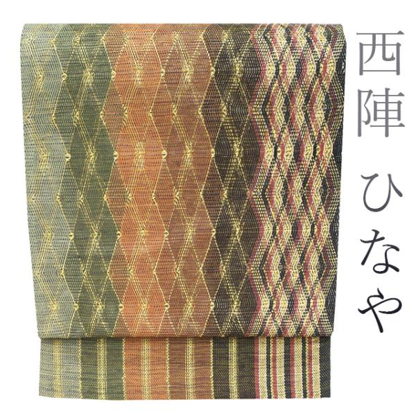 ■C015■美品■正絹■西陣 ひなや工房　組帯　くむ・あむ・おる　名古屋帯■ 袋帯 西陣 ひなや くむ・あむ・おる 組織 金糸 黒 赤 茶色 オレンジ 緑