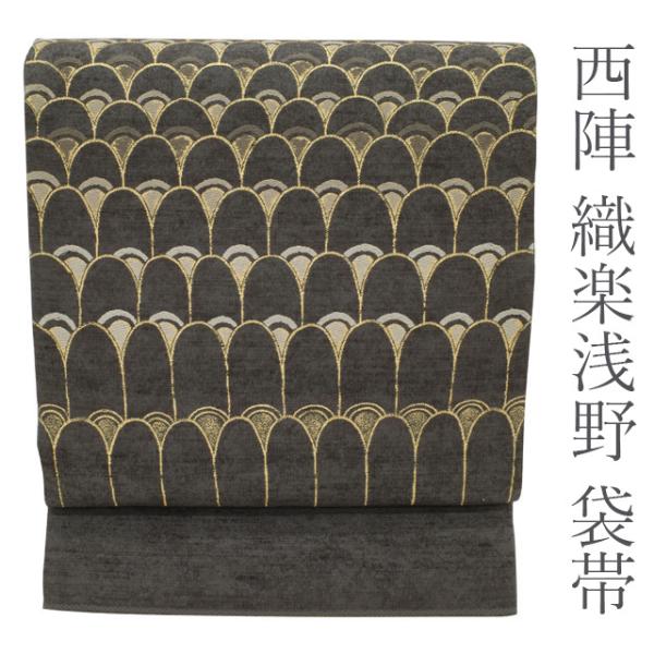 袋帯 京都 西陣 織楽浅野 海松茶地 変わり 青海波 カジュアル リサイクル 新古品 仕立て上がり みやがわ sb50676 袋帯 京都 西陣 織楽浅野 海松茶地 変わり 青海波 カジュアル