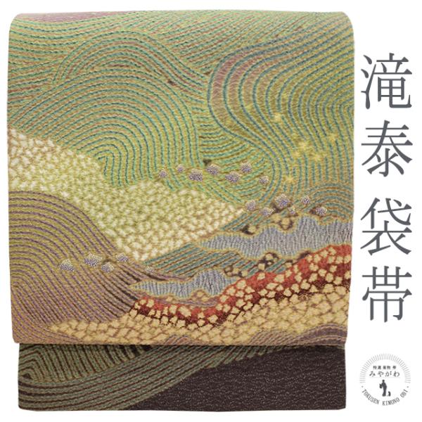 ベイクドチーズ【名門 滝泰】正絹 袋帯 十日町 絞り おぼろ染 銀糸 miyagawa-kimono_sb50976